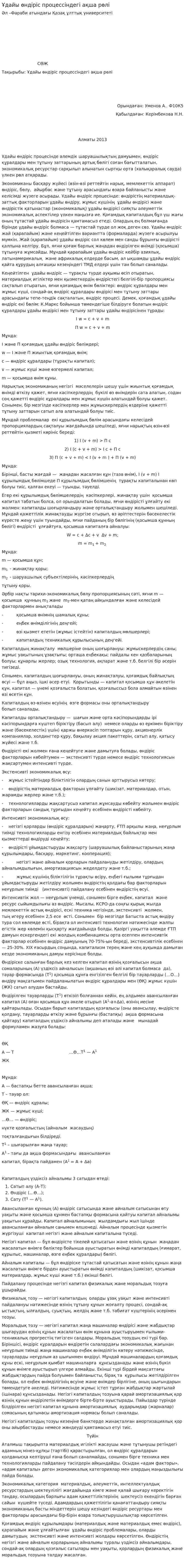 Ұдайы өндіріс процессіндегі ақша рөлі