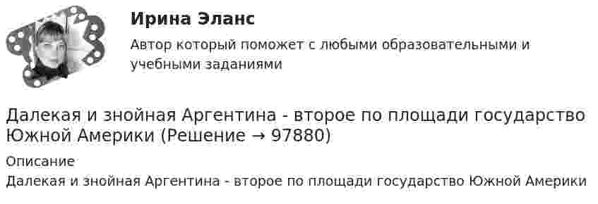      
            Описание
            Далекая и знойная Аргентина - второе по площади государство Южной Америки   
            
            
            Дайте характеристику жирорастворимых витаминов. Опишите биологическую роль витаминов A и D.Далекая и знойная Аргентина - второе по площади государство Южной АмерикиДальГАУ Химия (ответы на тест)Дальневосточный государственный университет путей сообщения (ДВГУПС). Дисциплина - Методы принятия управленческих решений. Контрольная работа. Вариант 5. Для ДВГУПС имеются и другие готовые работы💯 Дальние электропередачи сверхвысокого напряжения(ответы на тест Синергия / МОИ / МТИ / МосАП, январь 2024)Дальность полёта снаряда равна максимальной высоте. Под каким углом к горизонту произведён выстрел?Дальрыбвтуз Статистика Последние цифры зачетки 87 Задачи 4,14,29,44,48,58Дайте название науки, которая является методологической основой для юридической психологии как одной из отраслей психологии.Дайте общую характеристику имущественного комплекса вашего муниципального образования, там где вы живете.Дайте определение понятию «внешний эффект», поясните, почему они не отражаются в рыночных ценах. Приведите примеры положительных и отрицательных внешних эффектов, основываясь на личном опытеДайте определения терминам в таблице 3. Определите, отвечает ли анализируемый коммерческий банк установленным требованиям по коэффициенту достаточности капитала. Имеет ли он запас прочности по капиталу, судя по рассчитанным коэффициентам на три последние отчётные даты? Какова динамика показателя достаточности капитала и что она сулит банку?Дайте оценку и объяснение следующему утверждению  «рост цен происходит не из-за того, что все становится дороже, а из-за того, что деньги становятся дешевле».Дайте понятие административно-правовой формы.  Назовите виды административно-правовых форм.Дайте развернутую письменную консультацию о порядке и способах принятия наследства по закону. 