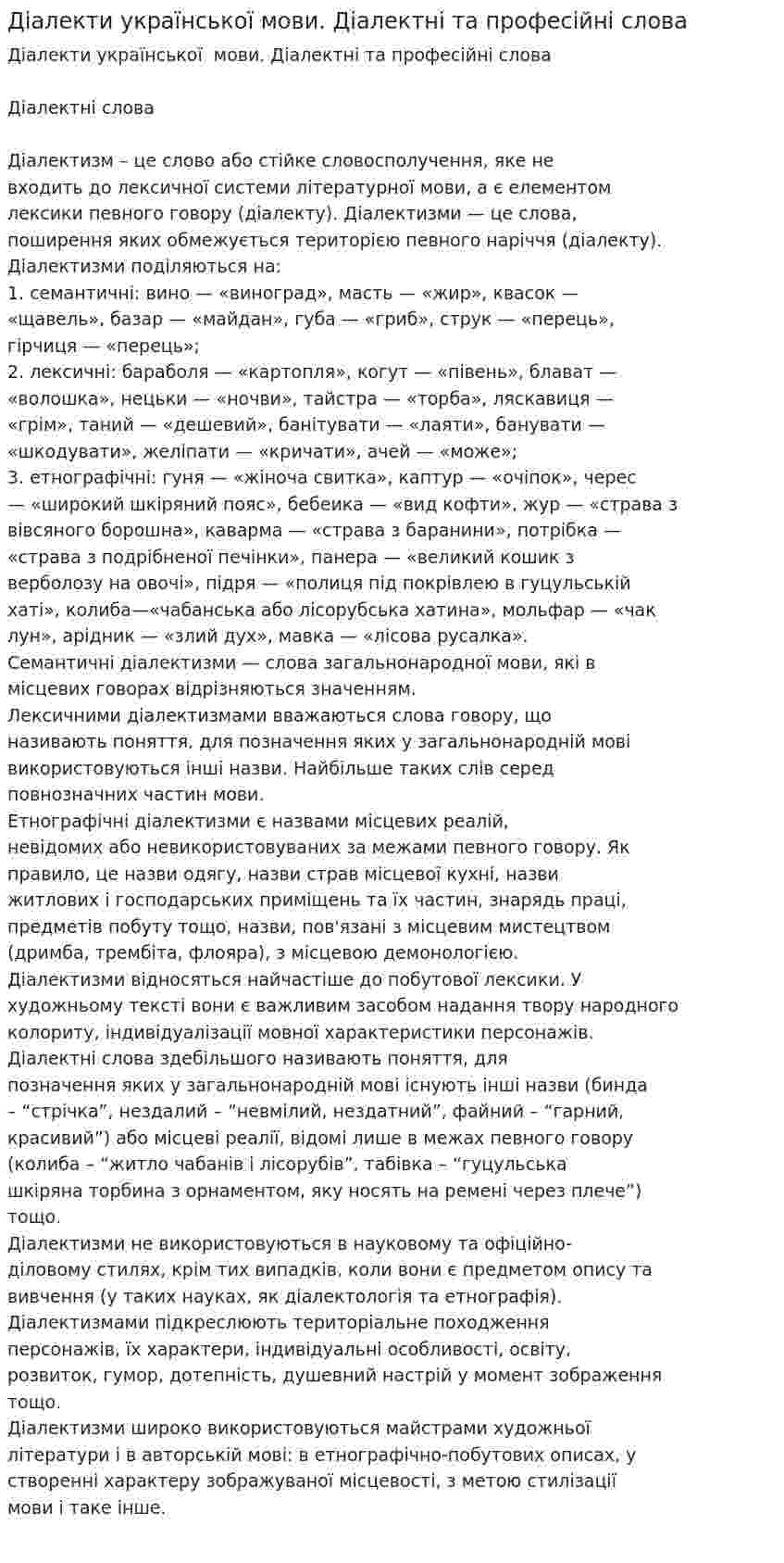 Діалекти української мови. Діалектні та професійні слова