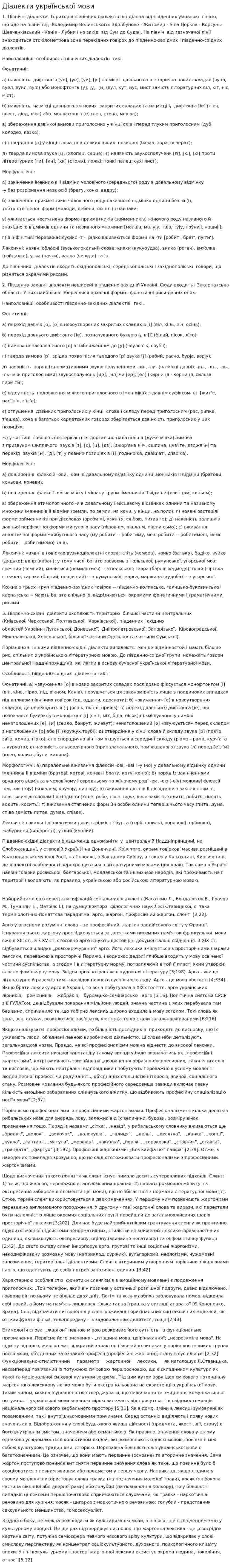Діалекти української мови