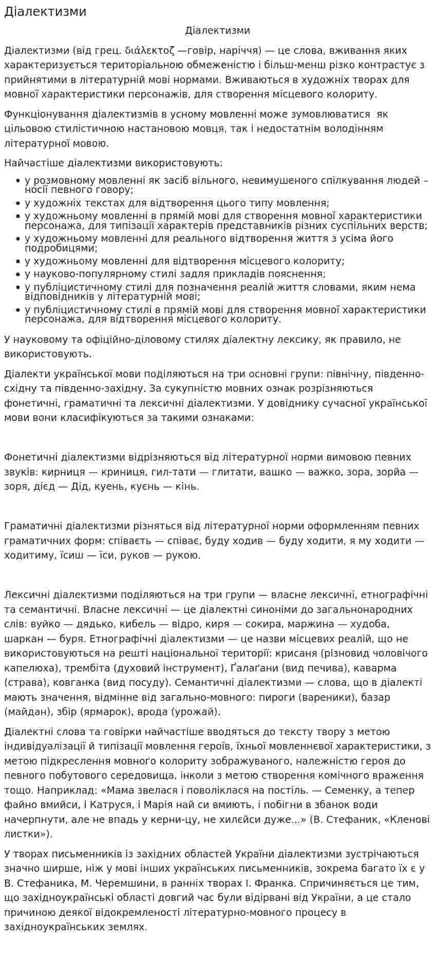 Діалектизми