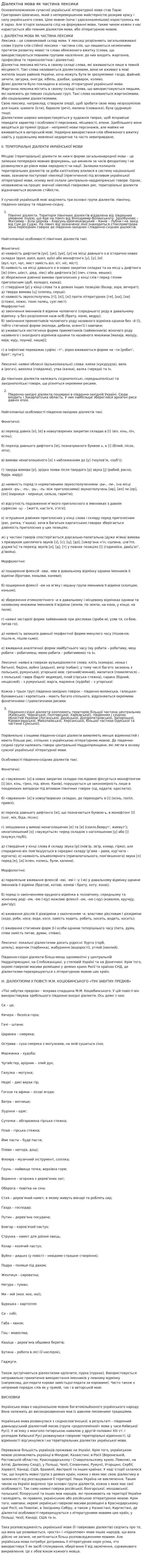 Діалектна мова як частина лексики