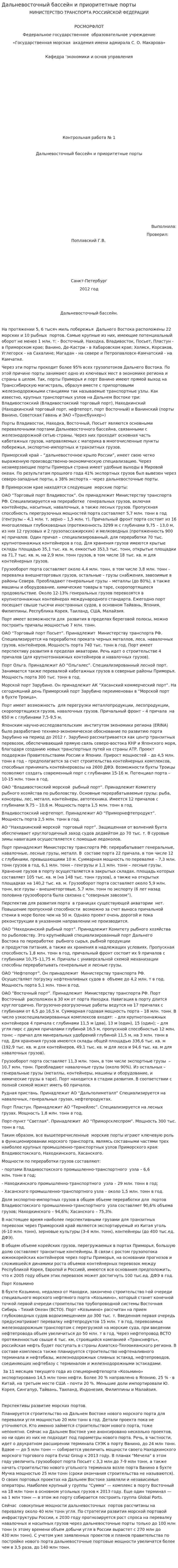 Дальневосточный бассейн и приоритетные порты
