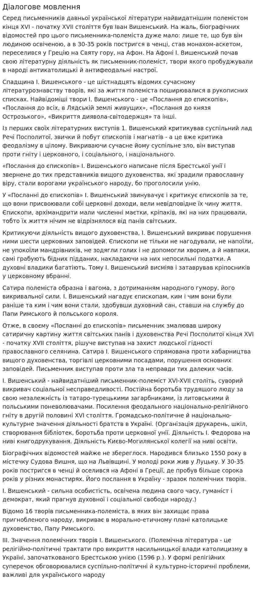 Діалогове мовлення