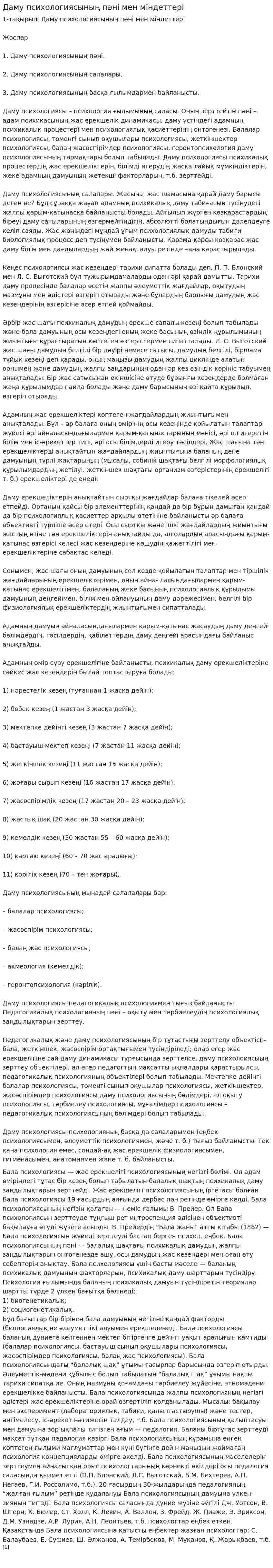 Даму психологиясының пәні мен міндеттері. 2