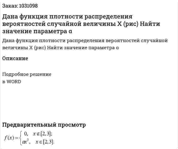 Дана функция плотности распределения вероятностей случайной величины X (рис) Найти значение параметра  α 
