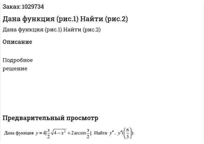 Дана функция (рис.1) Найти (рис.2) 