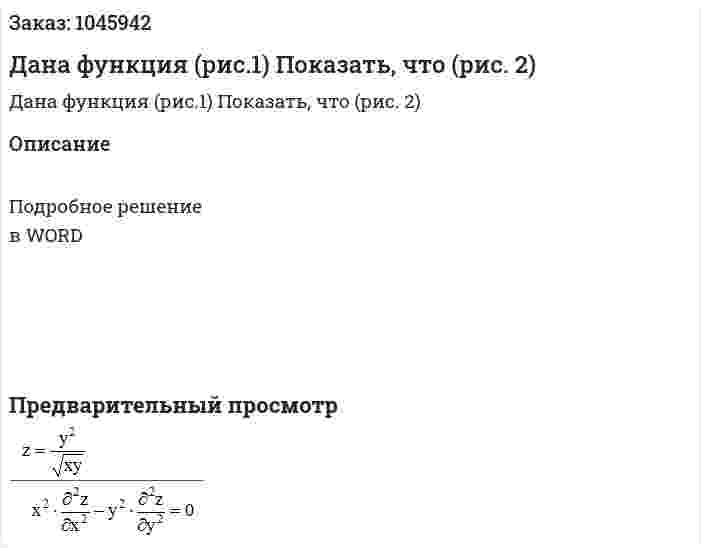 Дана функция (рис.1) Показать, что (рис. 2) 