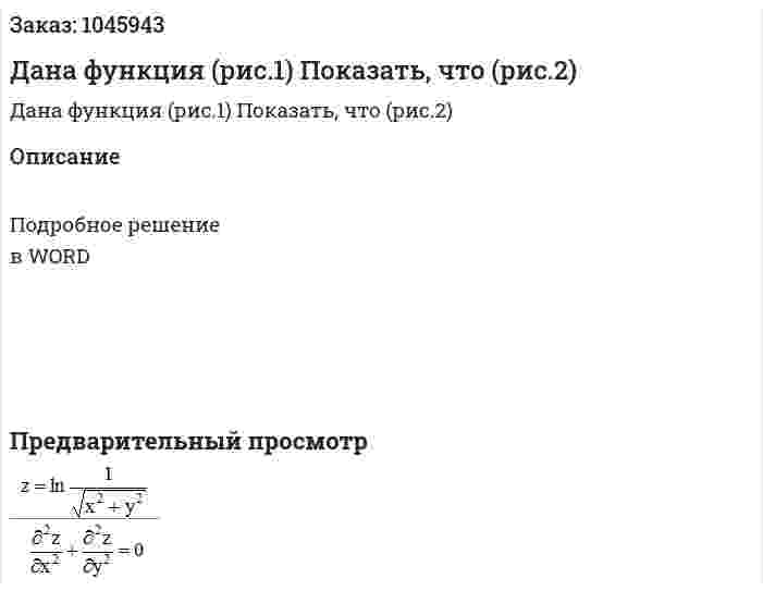 Дана функция (рис.1) Показать, что (рис.2) 