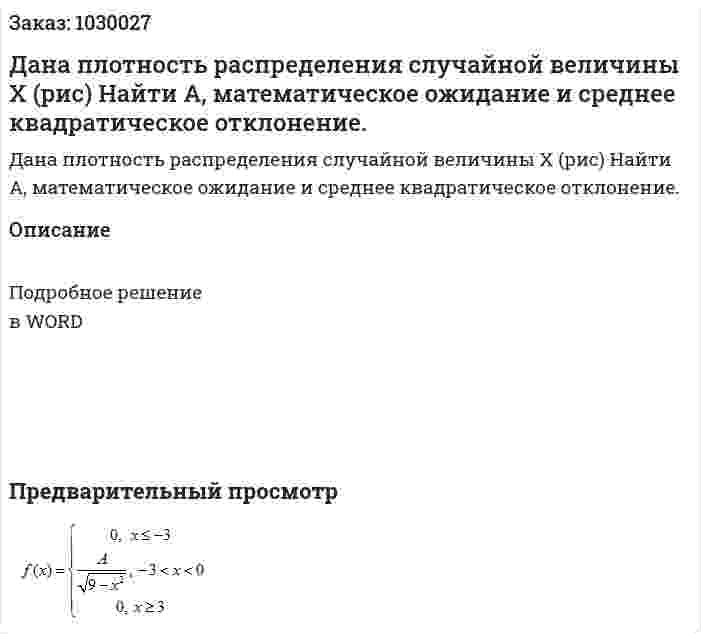 Дана плотность распределения случайной величины Х (рис) Найти А, математическое ожидание и среднее квадратическое отклонение. 