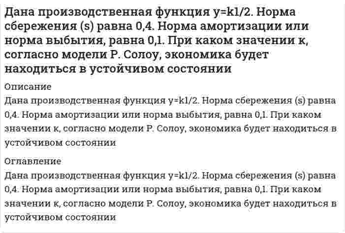      
          Описание
          Дана система двух линейных алгебраических уравнений. Сколько решений может иметь система, если Δ = 0, а Δx ≠ 0:﻿Выберите один ответ:a. только бесчисленное множество решений;b. не имеет ни одного решения. c. только одно нулевое;  
            
            
            Дана система двух линейных алгебраических уравнений. Сколько решений может иметь система, если Δ = 0, а Δx ≠ 0:Дана схема нивелирования поверхности по квадратам и известно, что отметка точки А/1 HА/1=160,091. Тогда горизонт прибора равенДанное вещество K2Cr2O7 за счет иона хрома (VI) является...Дано: a ⋅ b. Найдите |a| = 8, |b| = 8, (a, b) = π/3.Даны вершины треугольника ABC: A(3; -1), B(4; 2) и C(-2; 0). Укажите уравнения его сторонДаны прямые (x + 2) / 2 = y / −3 = (z − 1) / 4 и (x − 3) / α = (y − 1) / 4 = (z − 7) / 2. При каком значении α они перпендикулярны?Даны точки M (-5; 7; -6), N (7; -9; 9). Вычислите проекцию вектора a = {1; -3; 1} на вектор MNГруппа предпринимателей (5 человек) создала новое направление, в котором не было конкретных специалистов, и подобные направления не представлены в данном районе Нужно ли вести определить цель в данной ситуации..Группировка, в которой для характеристики групп применяется только один показатель – количе-ство элементов в группе, называетсяДайте определение марки по морозостойкости камней, применяемых для кладки:Дайте определение понятию «фундамент»:Дайте определение термину «каркас - «скелет здания»»:Дайте определение термину «конструктивная структура»:Дайте определение термину «перекрытие»: