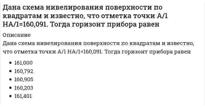      
          Описание
          Данное вещество K₂Cr₂O₇ за счет иона хрома (VI) является...Выберите один ответ.	только восстановителем	только окислителем	обладает окислительными и восстановительными свойствами  
            
            
            Данное вещество K2Cr2O7 за счет иона хрома (VI) является...Дано: a ⋅ b. Найдите |a| = 8, |b| = 8, (a, b) = π/3.Даны вершины треугольника ABC: A(3; -1), B(4; 2) и C(-2; 0). Укажите уравнения его сторонДаны прямые (x + 2) / 2 = y / −3 = (z − 1) / 4 и (x − 3) / α = (y − 1) / 4 = (z − 7) / 2. При каком значении α они перпендикулярны?Даны точки M (-5; 7; -6), N (7; -9; 9). Вычислите проекцию вектора a = {1; -3; 1} на вектор MNДва диска 1 и 2 с различными диаметрами вращаются так, что нормальные ускорения точек А и В равны. Какой диск имеет меньшую угловую скорость?Два одноименно заряженных металлических шарика одинакового размера приводятся в соприкосновение. Один из них полый. Как распределятся заряды на обоих шариках?Дайте определение марки по морозостойкости камней, применяемых для кладки:Дайте определение понятию «фундамент»:Дайте определение термину «каркас - «скелет здания»»:Дайте определение термину «конструктивная структура»:Дайте определение термину «перекрытие»:Дана производственная функция у=k1/2. Норма сбережения (s) равна 0,4. Норма амортизации или норма выбытия, равна 0,1. При каком значении к, согласно модели Р. Солоу, экономика будет находиться в устойчивом состоянииДана система двух линейных алгебраических уравнений. Сколько решений может иметь система, если Δ = 0, а Δx ≠ 0: