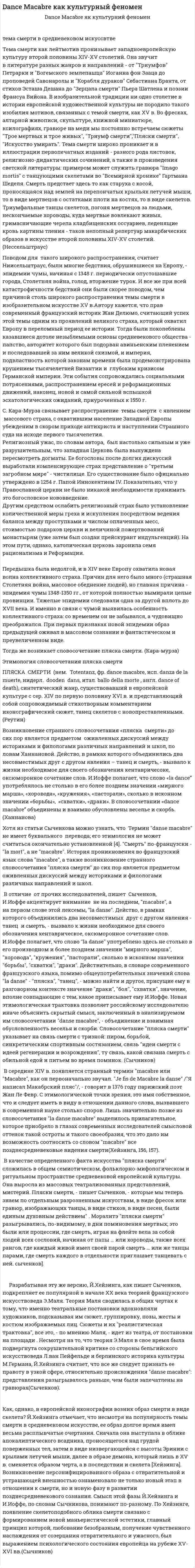 Dance Macabre как культурный феномен