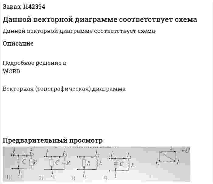 Данной векторной диаграмме соответствует схема 