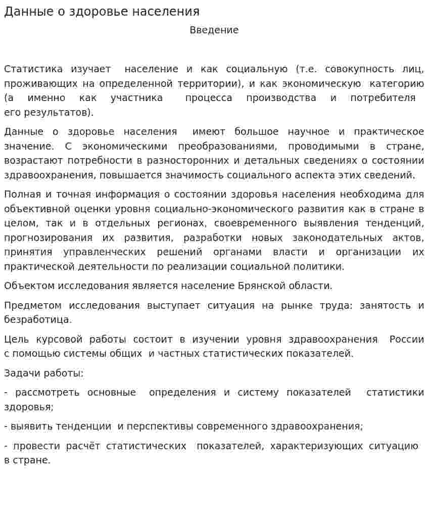 Данные о здоровье населения