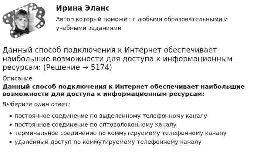      
          Описание
          Данный способ подключения к Интернет обеспечивает наибольшие возможности для доступа к информационным ресурсам:Выберите один ответ:постоянное соединение по выделенному телефонному каналупостоянное соединение по оптоволоконному каналутерминальное соединение по коммутируемому телефонному каналуудаленный доступ по коммутируемому телефонному каналу  
            
            
            Данные приведенной ниже таблицы представляют собой пример … ряда распределения. Распределение акций по величине курса продажиДанный способ подключения к Интернет обеспечивает наибольшие возможности для доступа к информационным ресурсам:Дано 2 вида акций. Рассчитайте ожидаемую доходность для каждого типа акций. Оцените риск. Дано: |a|=0, ∣b∣=12Дано дифференциальное уравнение первого порядка и его начальные условия. Найти общее решение этого уравнения и определить частное решение.Дано изменение стоимости отдельных акций предприятий и рыночного портфеля акций ведущих отраслей промышленности России в целомДано неравенство вида c³ˣ⁺¹ > (c)². При каком значении c данное неравенство не имеет решения? Дана функция, принимающая на вход две точки (переменные типа struct point) и возвращающая прямоугольник (переменная типа struct rect), созданный на основе этих точек.Дана функция сортировки массива прямым выбором:  void select_sort(int a[], int n)Дана хеш-функция h(x, i) = (x + 3i) mod 10. Напишите через запятую индексы (без пробелов), которые будет выдавать эта функция при x=5, подставляя i от 0 до 9 Алгоритмы и анализ сложности ЧелГУ (1 сем)Дан граф:    Укажите множество достижимости вершины x1 .  	Ни одна из вершин	 	x1 	x2 	x3 	x4 	x5дание 1 Конфликтная ситуация: тип конфликта, его последствия и методы его разрешения. Прочитайте описание конфликтной ситуации. Объясните, какого типа был конфликт, какие имел последствия и какими методами его следует разрешить. Данное задание должно быть выполнено с использованием MS EXCEL. В результате выборочного обследования торговых предприятий получены следующие данные о значениях их дневного товарооборота (в тысячах рублейДанные об организациях, созданных на территории РФ, их местных единицах, индивидуальных предпринимателях, других типах статистических единиц, являющихся объектами федерального статистического наблюдения, отражаются Росстатом …