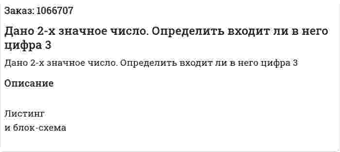 Дано 2-х значное число. Определить входит ли в него цифра 3 