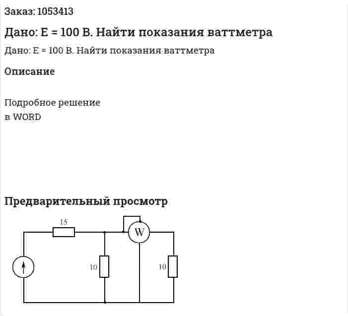Дано: Е = 100 В. Найти показания ваттметра 