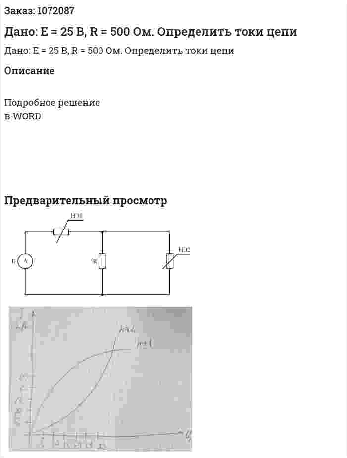 Дано: Е = 25 В, R = 500 Ом. Определить токи цепи  