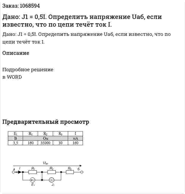 Дано: J1 = 0,5I. Определить напряжение Uаб, если известно, что по цепи течёт ток I.  