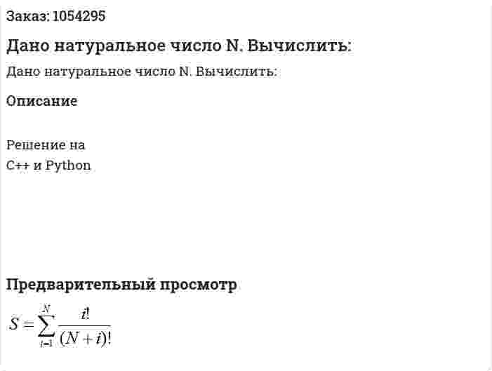 Дано натуральное число N. Вычислить:    