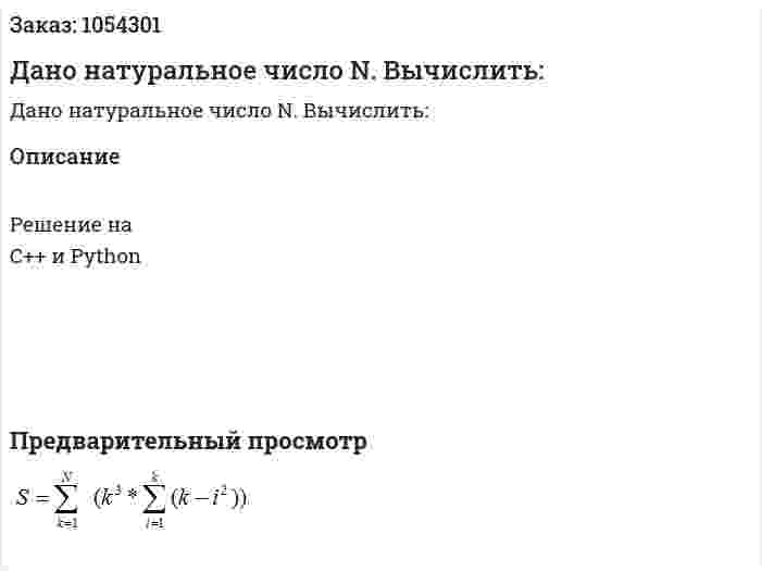 Дано натуральное число N. Вычислить:  