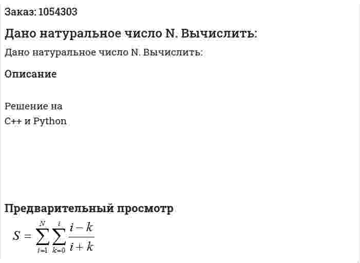 Дано натуральное число N. Вычислить:       