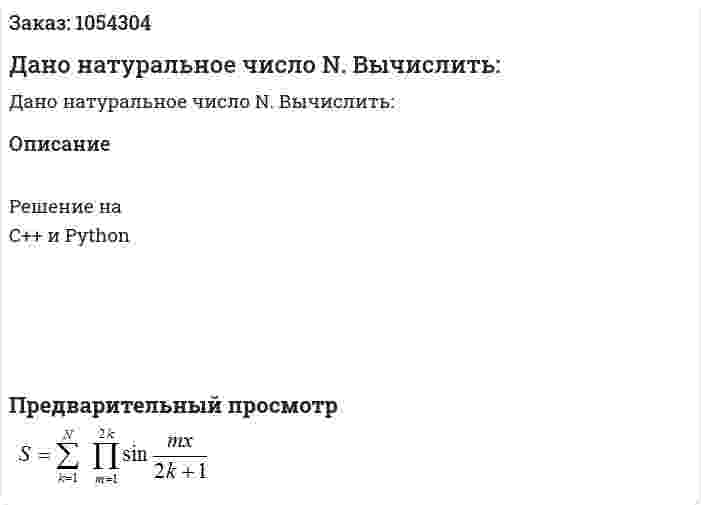 Дано натуральное число N. Вычислить: 