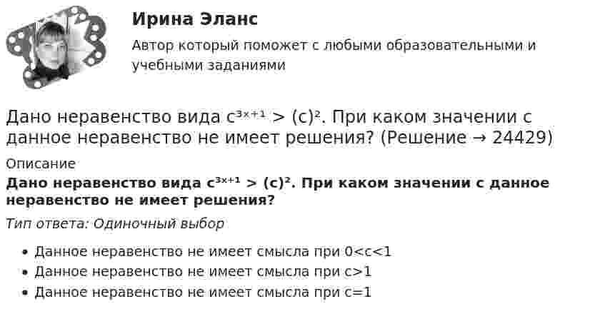      
          Описание
          Дано неравенство вида c³ˣ⁺¹ > (c)². При каком значении c данное неравенство не имеет решения? Тип ответа: Одиночный выборДанное неравенство не имеет смысла при 0<c<1Данное неравенство не имеет смысла при c>1Данное неравенство не имеет смысла при c=1  
            
            
            Дано изменение стоимости отдельных акций предприятий и рыночного портфеля акций ведущих отраслей промышленности России в целомДано неравенство вида c³ˣ⁺¹ > (c)². При каком значении c данное неравенство не имеет решения? Дано перечисление:  enum Color {A=1, AliceBlue, AntiqueWhite=1, Aqua, Aquamarine, Azure, Beige, Bisque};Дано (по вариантам):  Вариант Номинальный ВВП, млрд. руб. Средний уровень цен Скорость обращения денег, оборотов в годДано (по вариантам):  сумма цен всех товаров, выпущенных в данном периоде, млрд.руб.   сумма цен всех товаров, платежи по которым наступили в данном периоде, млрд.руб.   сумма цен товаров, проданных в кредит, млрд.руб.Дано скалярное поле u u(x; y):  а) составить уравнение линии уровня и построить её график;  б) вычислить с помощью градиента производную скалярного поляДано уравнение 2 ⋅ sin2x - 5 ⋅ sinx + 2 = 0. Какой прием необходимо применить для решения этого уравнения? Данное задание должно быть выполнено с использованием MS EXCEL. В результате выборочного обследования торговых предприятий получены следующие данные о значениях их дневного товарооборота (в тысячах рублейДанные об организациях, созданных на территории РФ, их местных единицах, индивидуальных предпринимателях, других типах статистических единиц, являющихся объектами федерального статистического наблюдения, отражаются Росстатом …Данные, полученные опытным путем, называются ...Данные приведенной ниже таблицы представляют собой пример … ряда распределения. Распределение акций по величине курса продажиДанный способ подключения к Интернет обеспечивает наибольшие возможности для доступа к информационным ресурсам:Дано 2 вида акций. Рассчитайте ожидаемую доходность для каждого типа акций. Оцените риск. Дано: |a|=0, ∣b∣=12