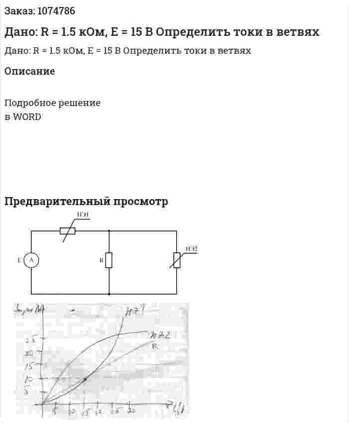 Дано:  R = 1.5 кОм, E = 15 В Определить токи в ветвях 