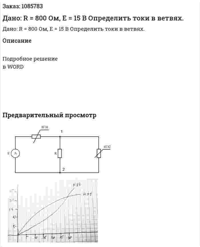 Дано: R = 800 Ом, E = 15 В Определить токи в ветвях. 