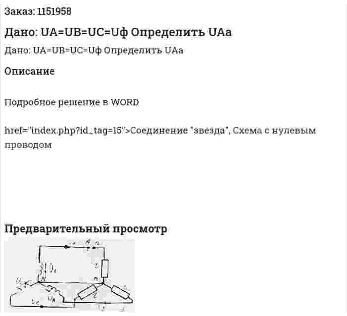 Дано: UA=UB=UC=Uф Определить UAa 