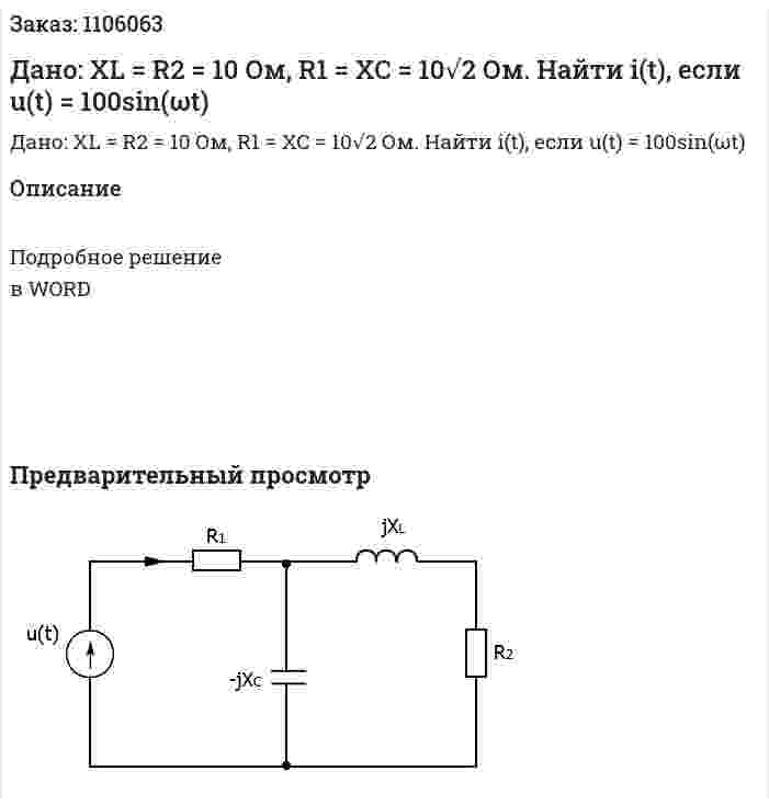 Дано: XL = R2 = 10 Ом, R1 = XC = 10√2 Ом.  Найти i(t), если u(t) = 100sin(ωt) 