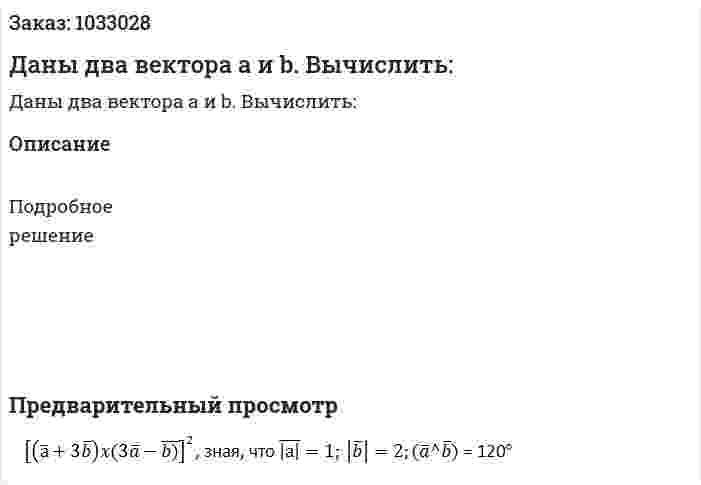 Даны два вектора a и b. Вычислить: 