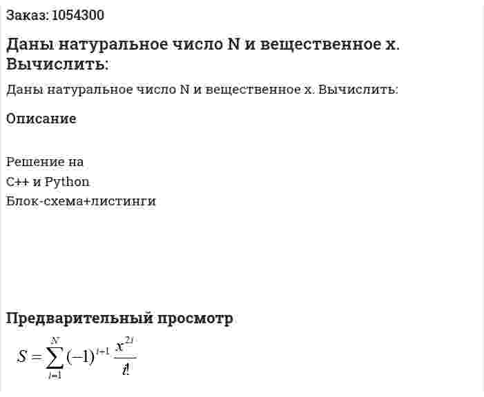 Даны натуральное число N и вещественное x. Вычислить: 