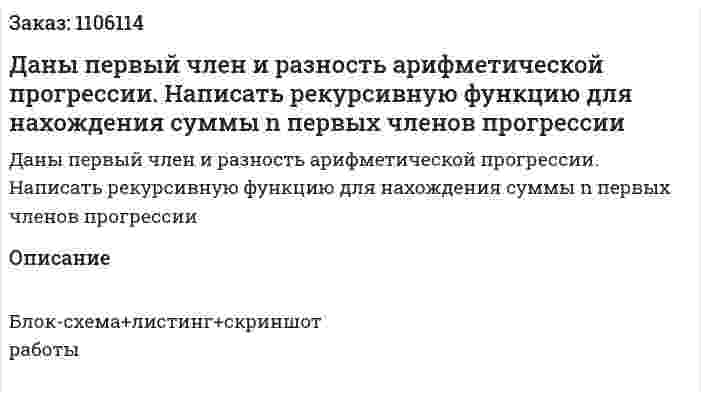 Даны первый член и разность арифметической прогрессии. Написать рекурсивную функцию для нахождения суммы n первых членов прогрессии 