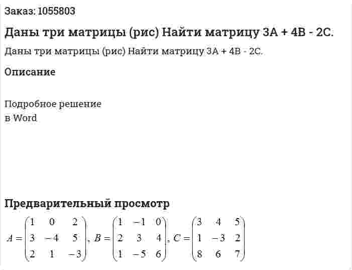 Даны три матрицы (рис) Найти матрицу 3А + 4В - 2С. 
