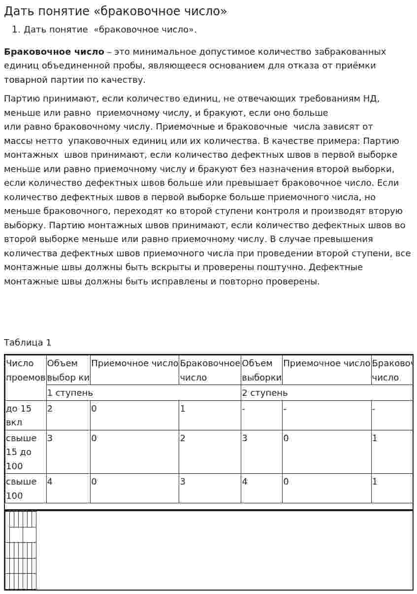 Дать понятие «браковочное число»
