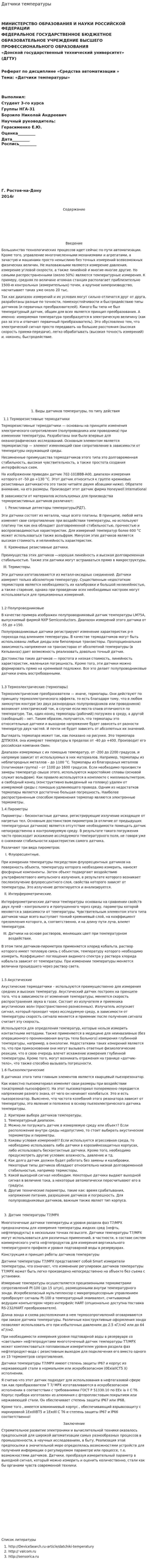 Датчики температуры