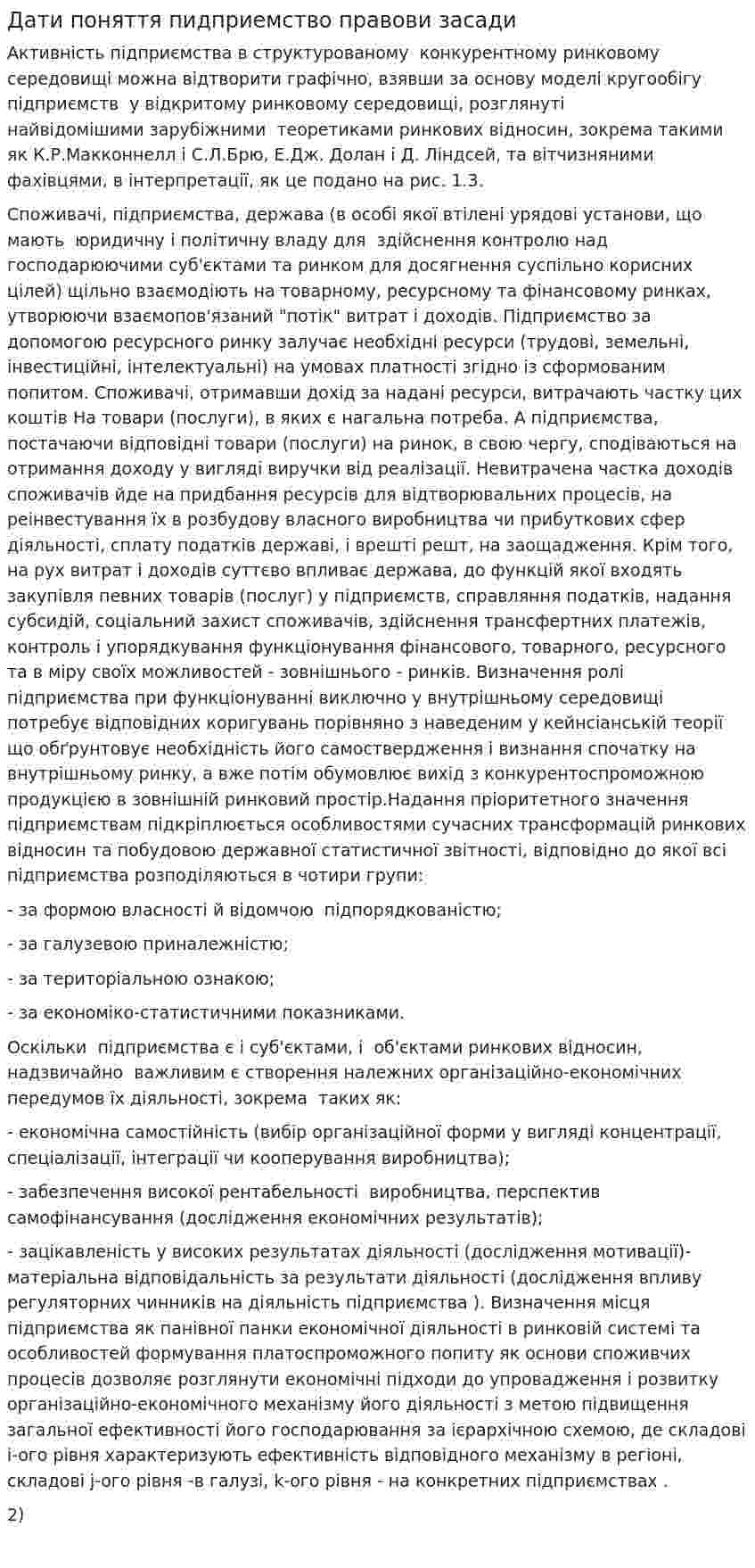 Дати поняття пидприемство правови засади
