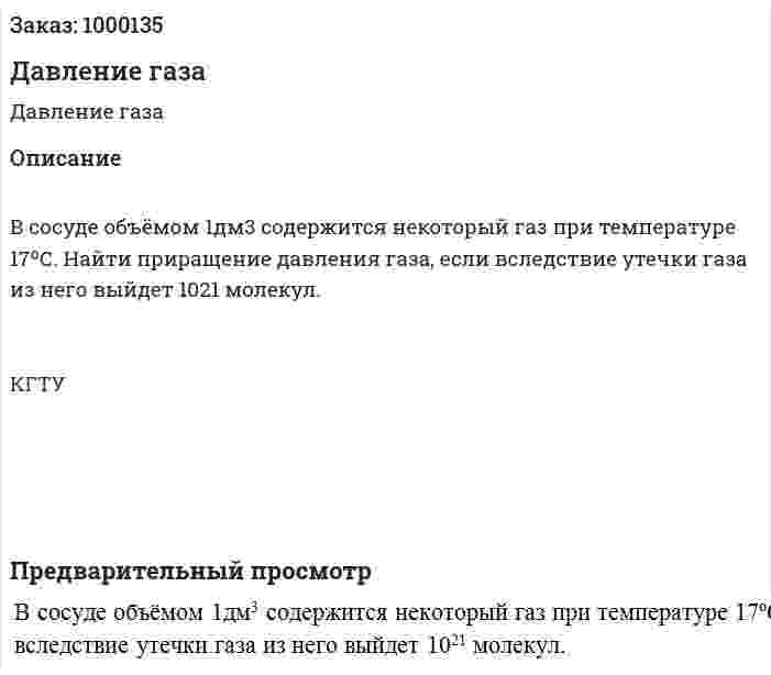 Давление газа 