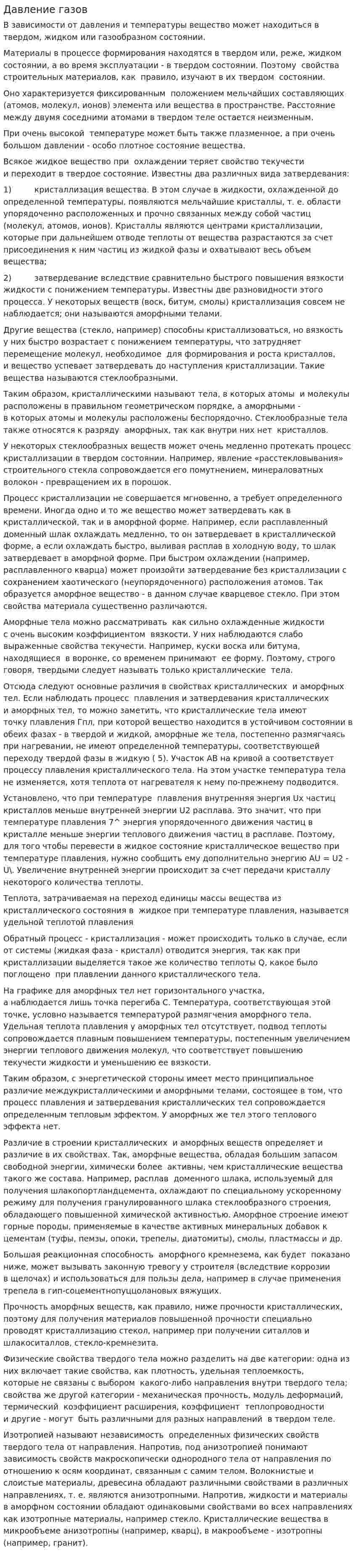 Давление газов
