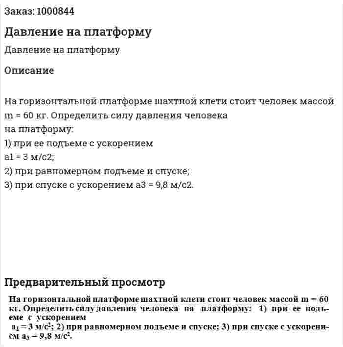 Давление на платформу 