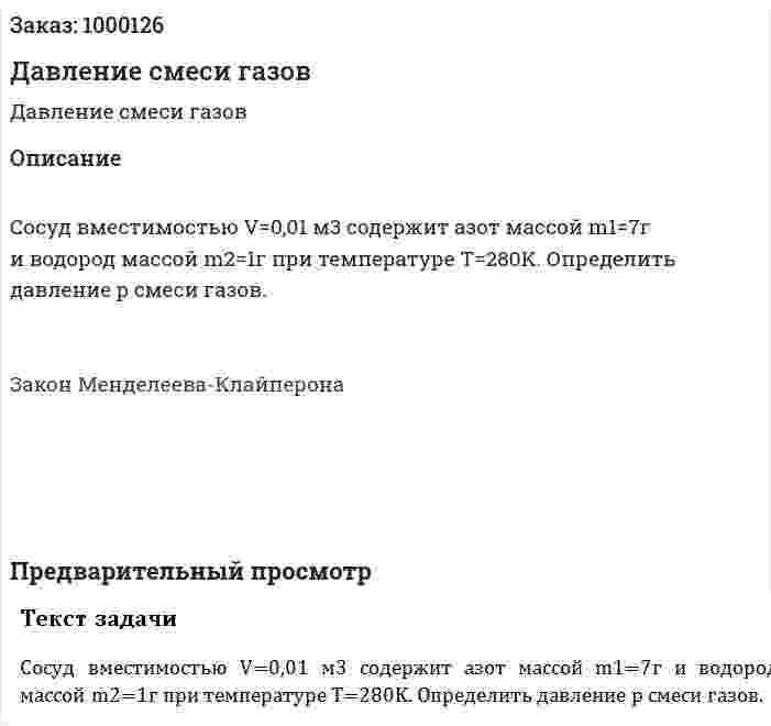 Давление смеси газов 