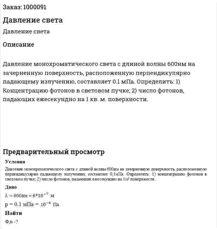 Давление света 