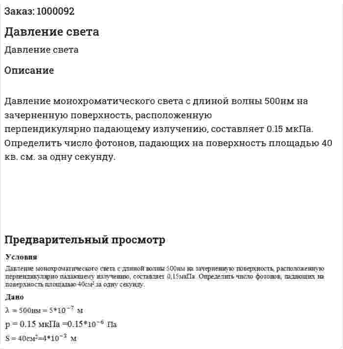 Давление света 
