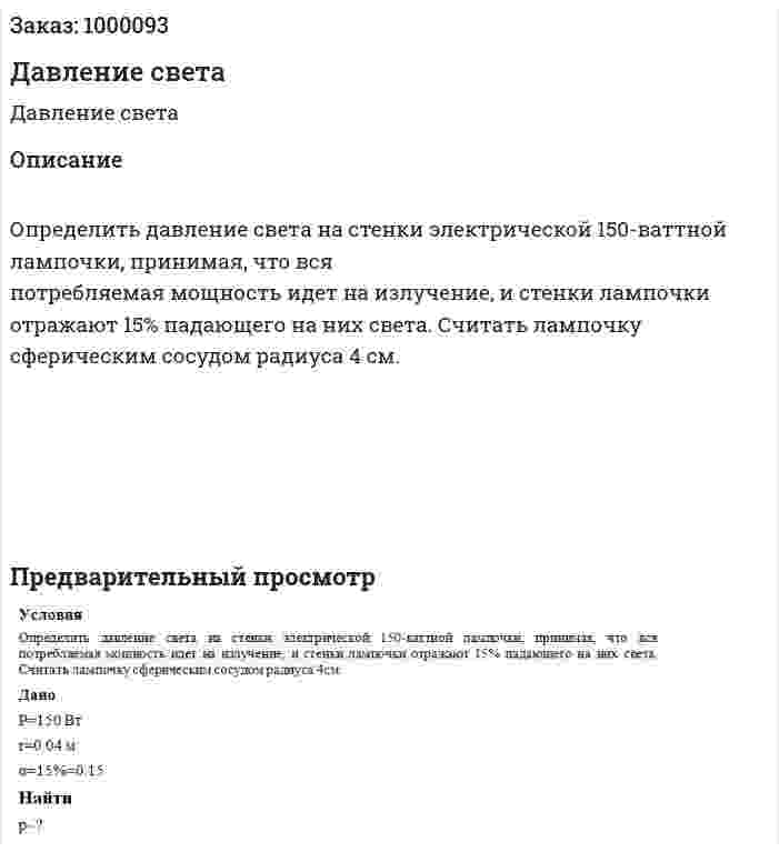 Давление света 
