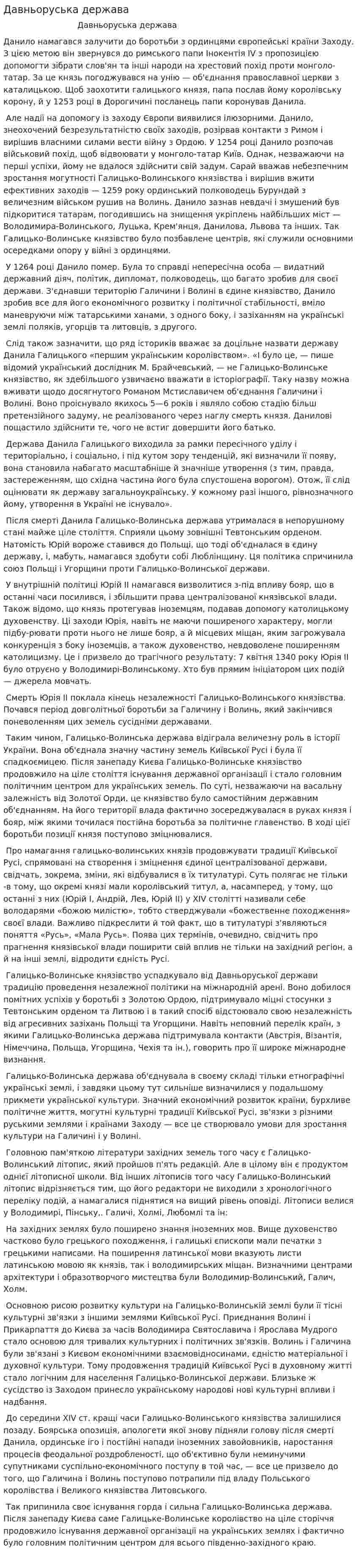 Давньоруська держава