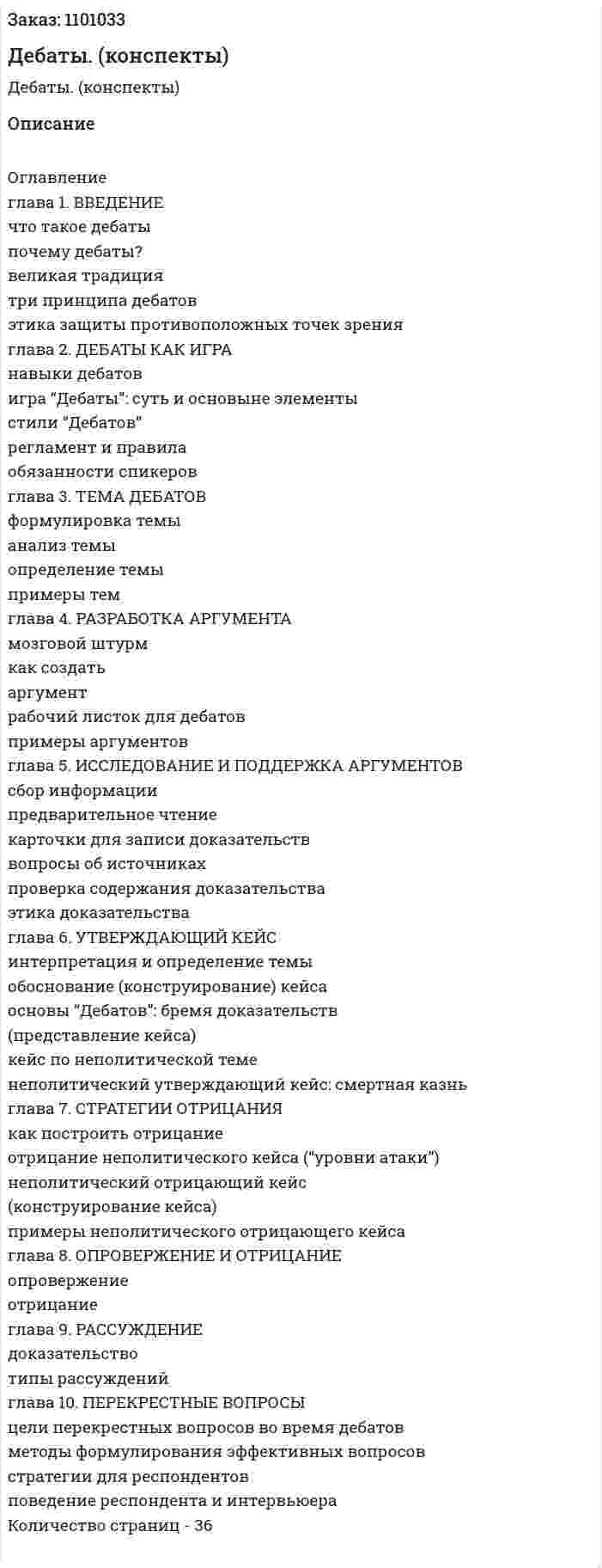 Дебаты. (конспекты) 
