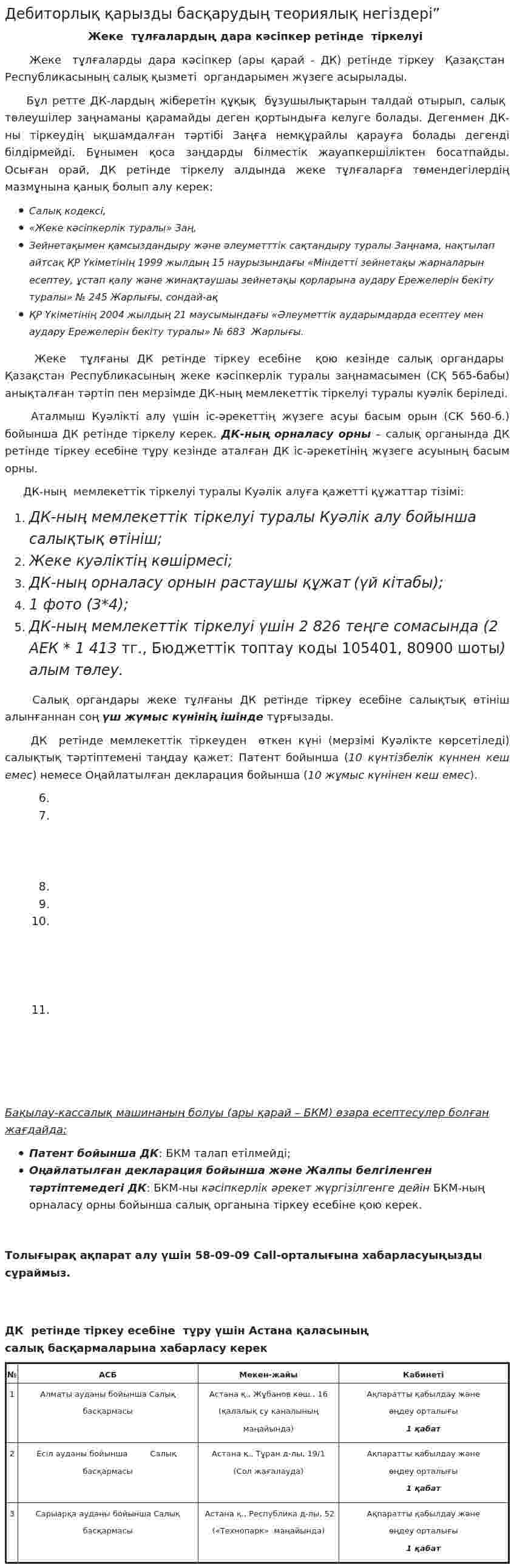 Дебиторлық қарызды басқарудың теориялық негіздері”